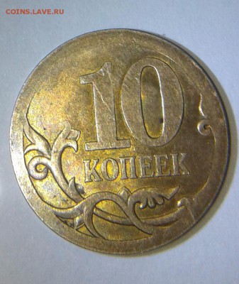 10 копеек 2010 с-п, чекан вне кольца на необжатой заготовке? - 20170928_092817-1