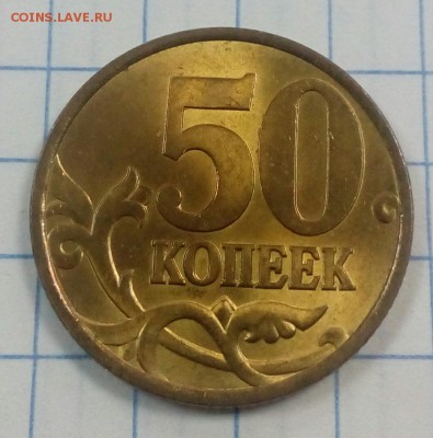 50 коп 1999 СПб.   aUNC - IMG_20170928_130212
