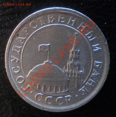 1руб.91г.ГКЧП Смещение(чеканка вне кольца), 1руб92г+бонус - руб№1аверс.JPG