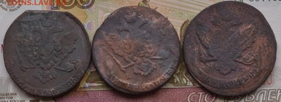 5 копеечные монеты 1759 без м.д., 1767 ЕМ, 1788 ММ - DSC_0040.JPG