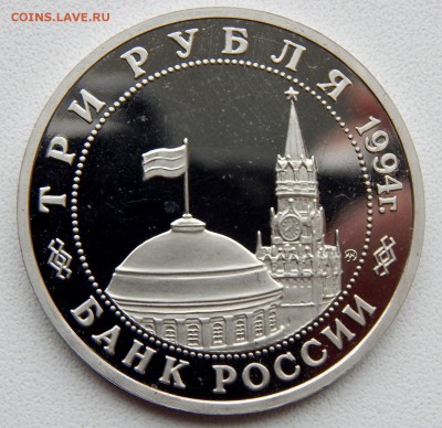 3 рубля 1994 ПАРТИЗАНСКОЕ ДВИЖЕНИЕ ВОВ до 30.09.17 - DSCN7702.JPG
