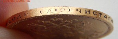 10 РУБЛЕЙ 1898 (АГ) до 2.10.17 - DSCN7710.JPG