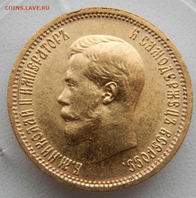 10 РУБЛЕЙ 1898 (АГ) до 2.10.17 - DSCN7705.JPG