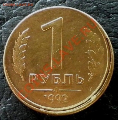 1руб.91г.ГКЧП Смещение(чеканка вне кольца), 1руб92г+бонус - руб1992смещ.рев.JPG