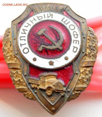 знак ОТЛИЧНЫЙ ШОФЕР (без гайки ) до 2.10.17 - DSCN7611.JPG