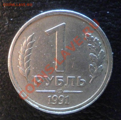 1руб.91г.ГКЧП Смещение(чеканка вне кольца), 1руб92г+бонус - руб№2рев.JPG