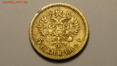 5 Рублей 1900 ФЗ Оценка - _DSC6351.JPG