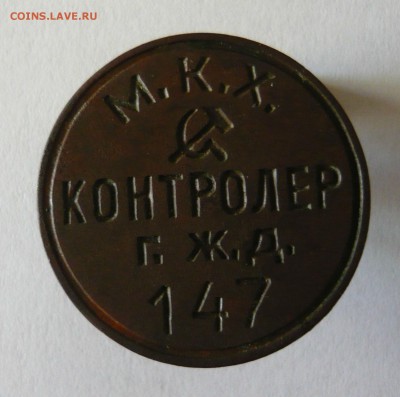 М.К.Х. Контролер Г.Ж.Д 147  до 04.10.17 в 22.00 - 1030792