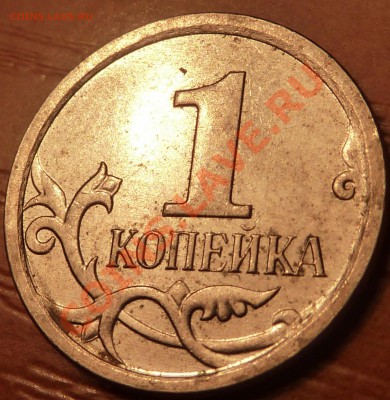 1 коп.2007г.М.4.21.Б? - P1020329.JPG
