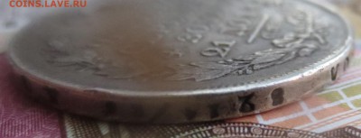 1 рубль 1818 года с дыркой - IMG_9087.JPG