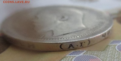 50 копеек 1895 года (Г*А) с 200 рублей - IMG_9096.JPG