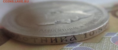 50 копеек 1895 года (Г*А) с 200 рублей - IMG_9095.JPG