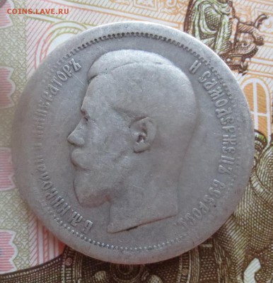 50 копеек 1895 года (Г*А) с 200 рублей - IMG_9091.JPG