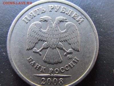5 рублей 2008 ММД. На определение - IMG_6483.JPG