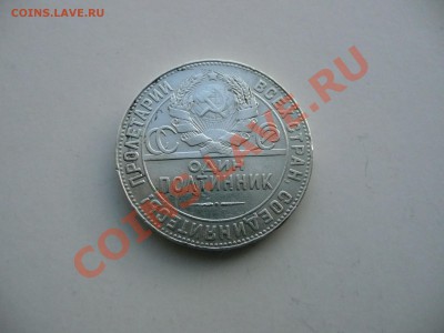 один полтинник 1924 ТР - P1040888.JPG