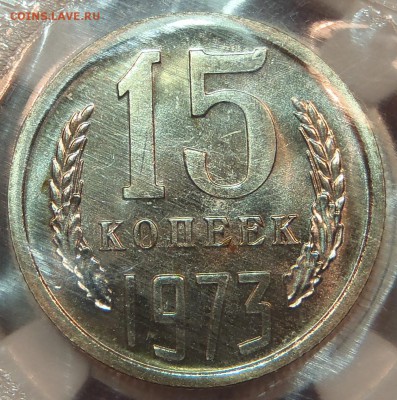 15 копеек 1973 BUNC в запайке с 200 р ! до 04.10.17-22:00мск - P1010021.JPG