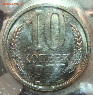 10 копеек 1973 BUNC в запайке с 200 р ! до 04.10.17-22:00мск - P1010047.JPG