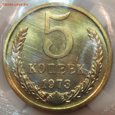 5 копеек 1973 BUNC в запайке с 200 р ! до 04.10.17-22:00мск - P1010023.JPG