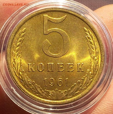 5 копеек 1961г UNC до 29.09.17 - IMG_20170928_074850.JPG