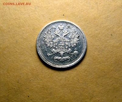 5 копеек СПБ АР 1903 года - 68