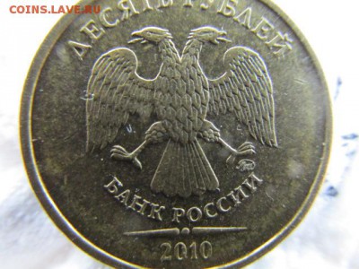 10 рублей 2010 ММД. На определение - IMG_6495.JPG