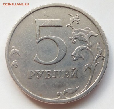 5 рублей 2009 ммд немагнит. На определение штемпельной пары - Cm8ymXn5_Ww