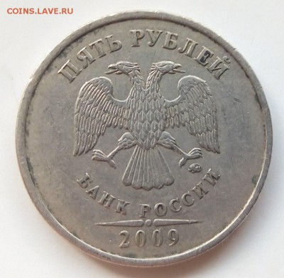 5 рублей 2009 ммд немагнит. На определение штемпельной пары - r8JPyA_6PLg