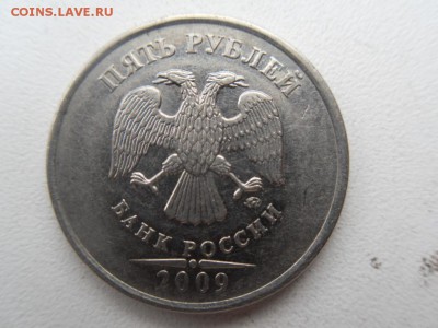 5 рублей 2009 ММД. На определение - SDC10546.JPG