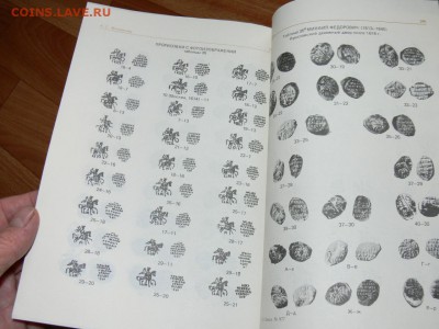 Книга "Монеты  от Ивана до ПетраI" по ЧЕШУЕ 30.09 до 22-00 - P2550652.JPG