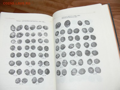 Книга "Монеты  от Ивана до ПетраI" по ЧЕШУЕ 30.09 до 22-00 - P2550650.JPG