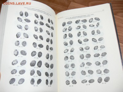 Книга "Монеты  от Ивана до ПетраI" по ЧЕШУЕ 30.09 до 22-00 - P2550648.JPG