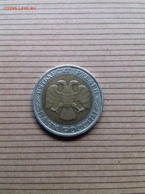 50 РУБЛЕЙ 1992 ГОДА ММД. - 66863984-1