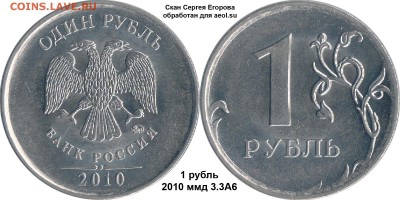 1рубль 2010ммд на определение штемпельной пары - 1r_2010mmd_A6_1000