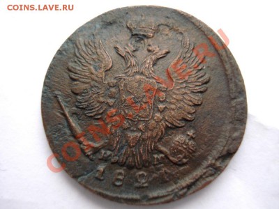 1 копейка 1821 года - DSC04377.JPG