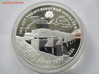 3 рубля 1994 года, Мост через реку Обь, серебро, 1 унция - IMG_8664.JPG