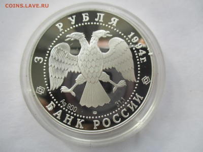 3 рубля 1994 года, Мост через реку Обь, серебро, 1 унция - IMG_8666.JPG