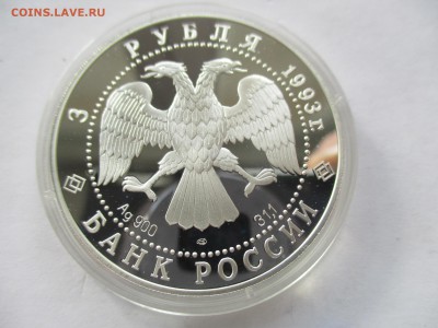 3 рубля 1993 года, Анна Павлова, серебро, 1 унция - IMG_8663.JPG