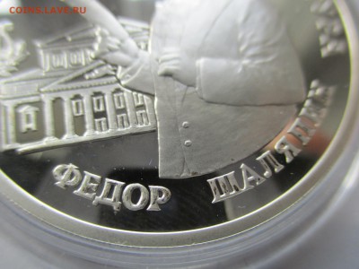 3 рубля 1993 года, Федор Шаляпин, серебро, 1 унция - IMG_8672.JPG