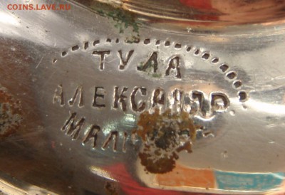 Самовар шар, 1 литр, Тула, Александр МАЛИКОВ - Маликофф111.JPG