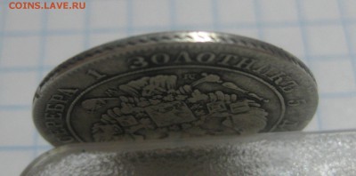 25 копеек - 50 грошей 1846 года - IMG_8019.JPG