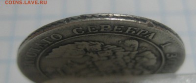 25 копеек - 50 грошей 1846 года - IMG_8017.JPG
