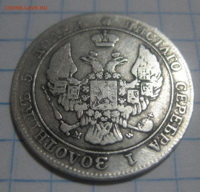 25 копеек - 50 грошей 1846 года - IMG_8012.JPG