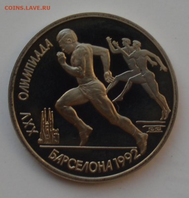 1 рубль 1991. Барселона - БЕГ. Капсула. БЛИЦ до 2.10 23-00 - DSC_0578.JPG