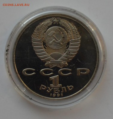 1 рубль 1991. Барселона - БЕГ. Капсула. БЛИЦ до 2.10 23-00 - DSC_0581.JPG