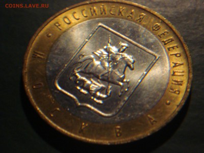 10 рублей БИМ в блеске (8 шт.) Оценка - DSC08879.JPG
