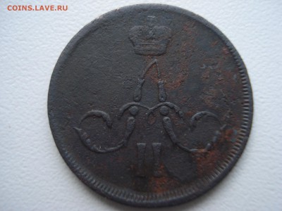Оценка Копейка 1838 1853 1862 г. - DSC07882.JPG