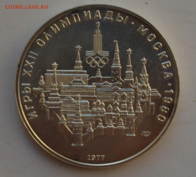 Олимпиада-80. 10 рублей 1977. МОСКВА. БЛИЦ до 2.10 23-00 - DSC_0609.JPG