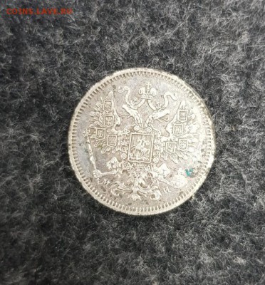 15 копеек 1861 г. СПБ МИ оценка - 20170928_170859