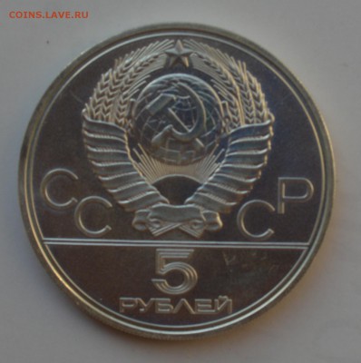 Олимпиада-80. 5 рублей 1977. ТАЛЛИН АЦ. БЛИЦ до 2.10 23-00 - DSC_0624.JPG