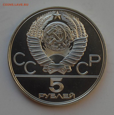 Олимпиада-80. 5 рублей 1978. ПЛАВАНИЕ АЦ. БЛИЦ 2.10 23-00 - DSC_0630.JPG